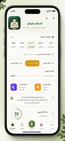 Husn Al-Muslim screenshot