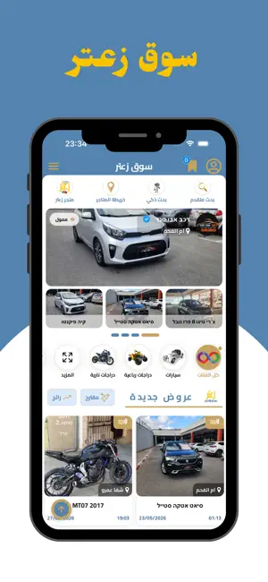سوق زعتر screenshot 4