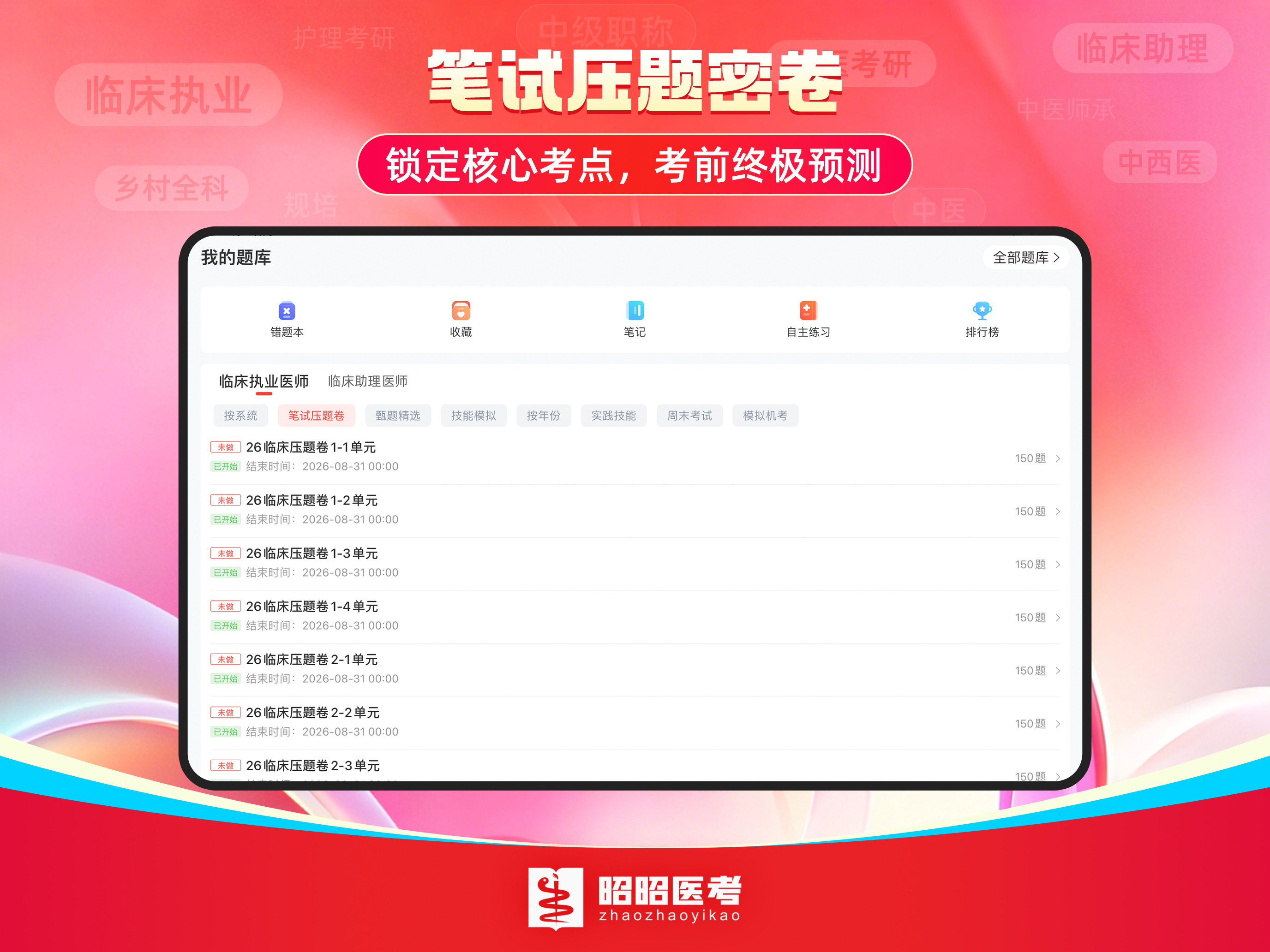 昭昭医考-全方位医学考试题库与学习助手 screenshot 9