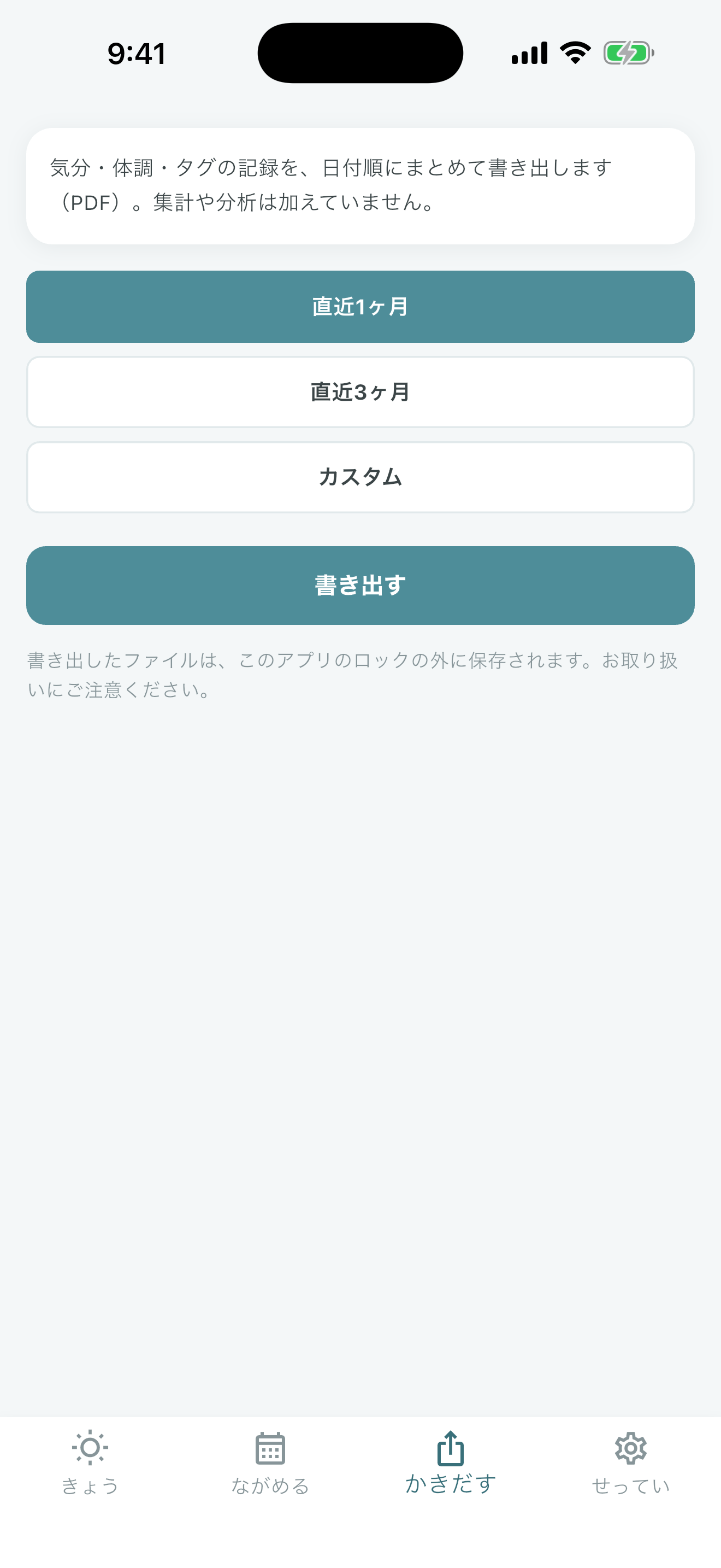 からだきろく－体調・気分のかんたん記録 screenshot 3