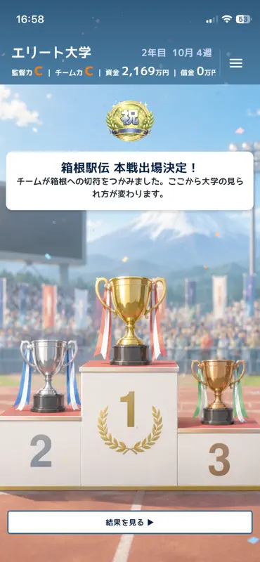 駅伝監督物語 screenshot 6 of 8