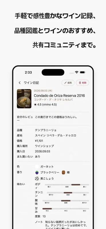 ワイン日記 screenshot 2 of 8