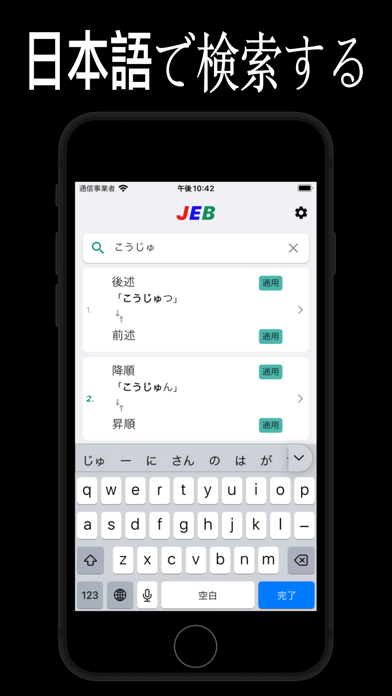 JEB Antonyms Screenshot