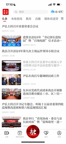 掌上进贤-进贤县融媒体中心 app screenshot