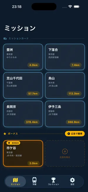 駅ミッション screenshot 1