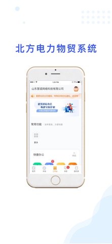 智贸通 screenshot