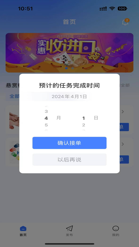 #2. 相邦互市 (iOS) Podle: 梦璇 杜