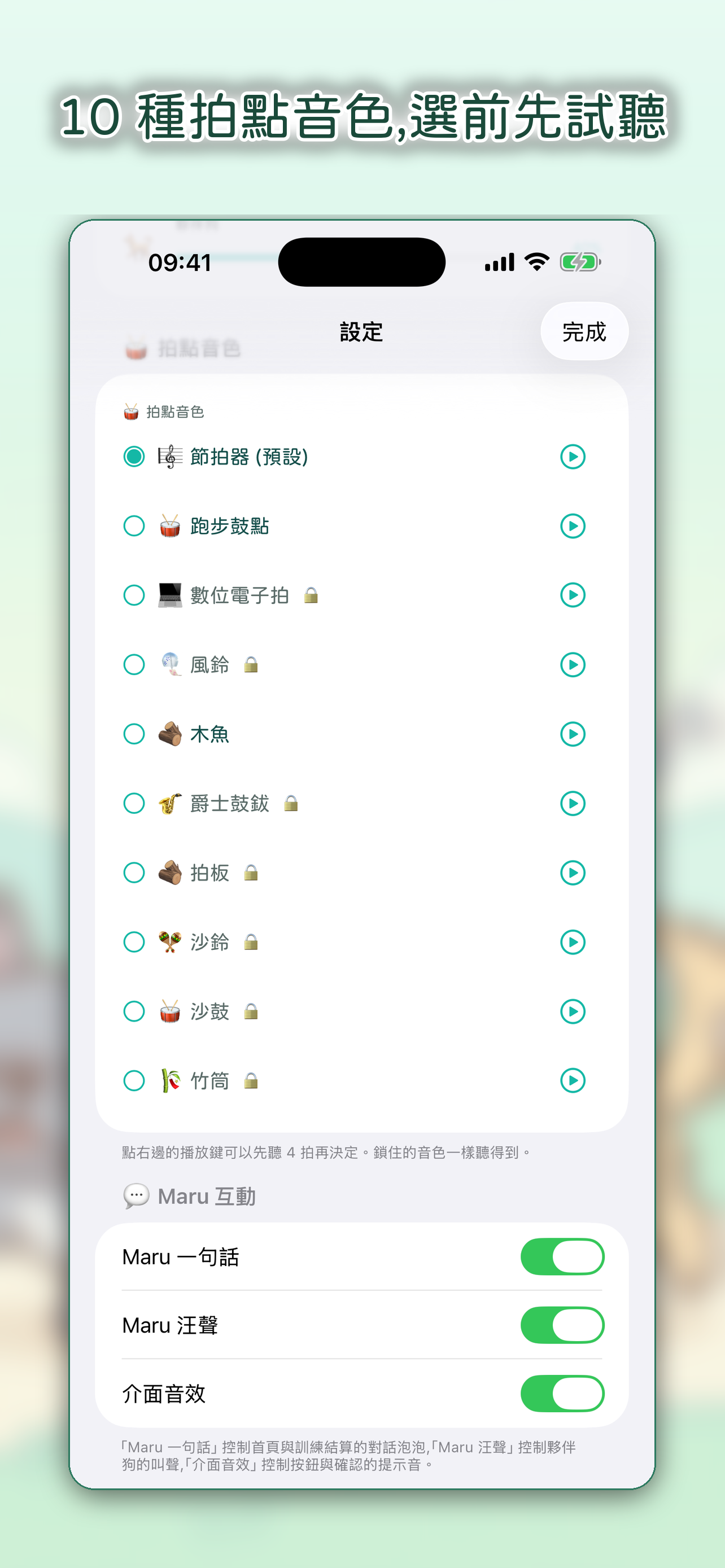 Maru 陪你超慢跑 screenshot 5