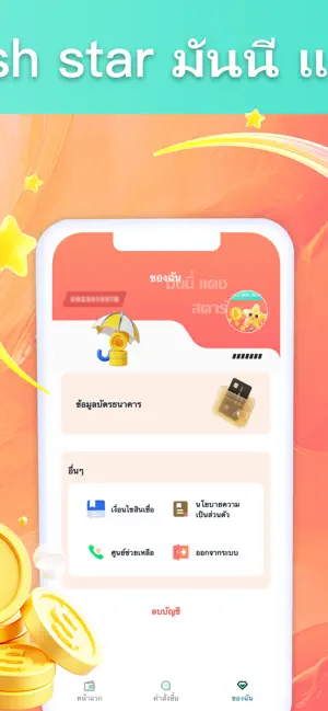 มันนี่ แคช สตาร์ - สินเชื่อไว iPhone screenshot 3
