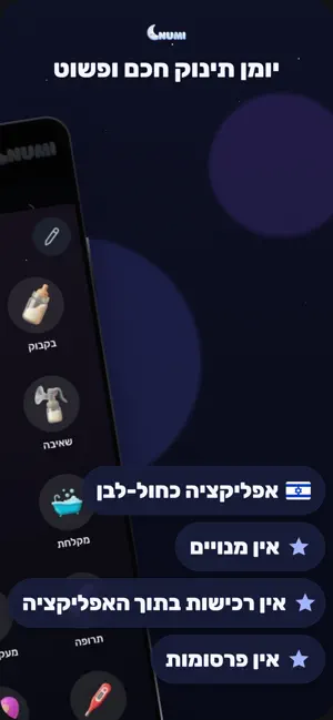Numi: יומן מעקב לתינוק screenshot 3