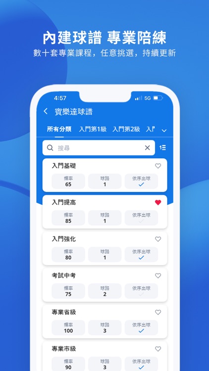 賓樂達Max screenshot-3