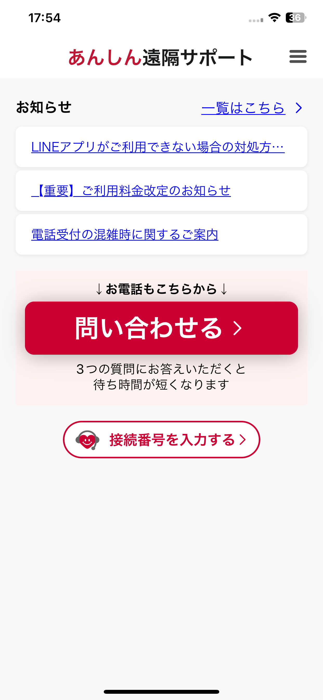 あんしん遠隔サポート