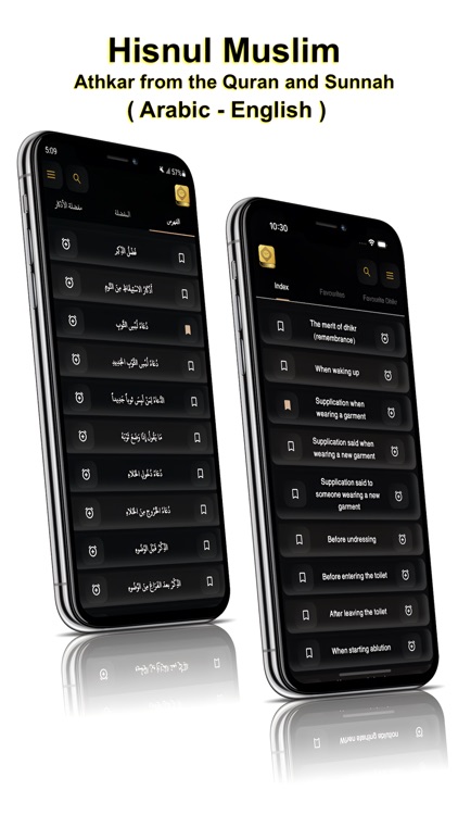 Hisnul Muslim - حصن المسلم