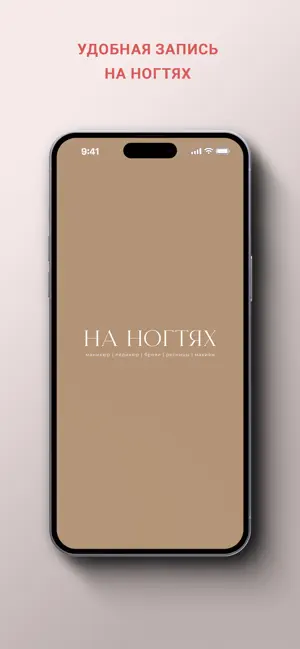 На ногтях screenshot 1