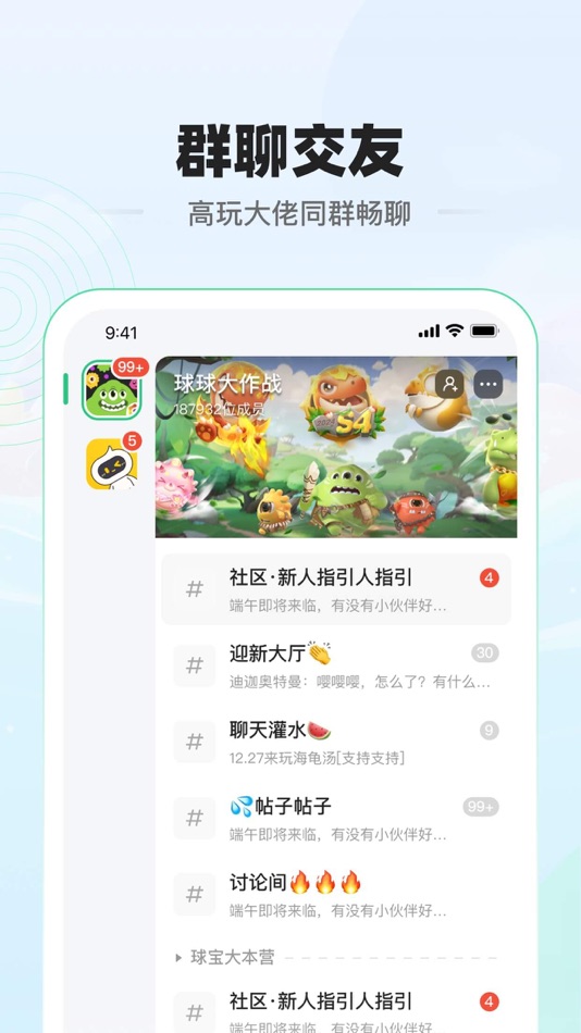 糖豆 - 球球大作战官方社区 - 1.2.7 - (iOS)