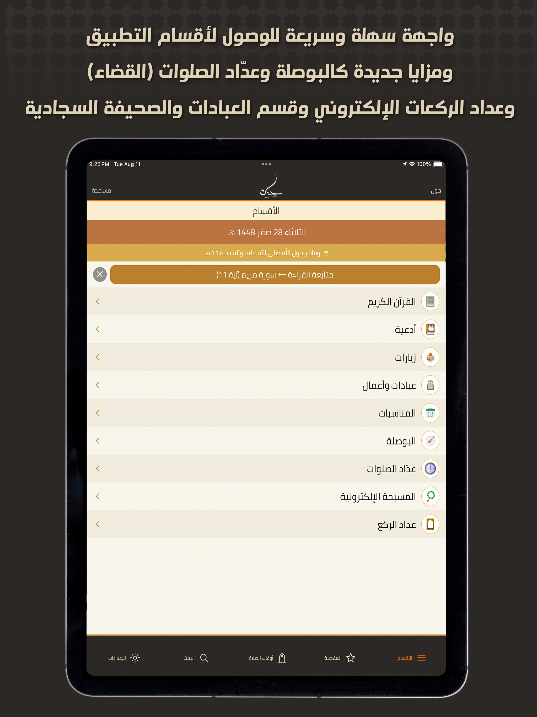 جنان - Jenan screenshot 10