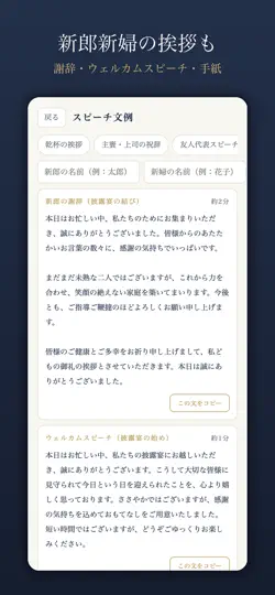 Captura de pantalla de 結婚式スピーチ・乾杯挨拶 文例帳 en iPhone 6
