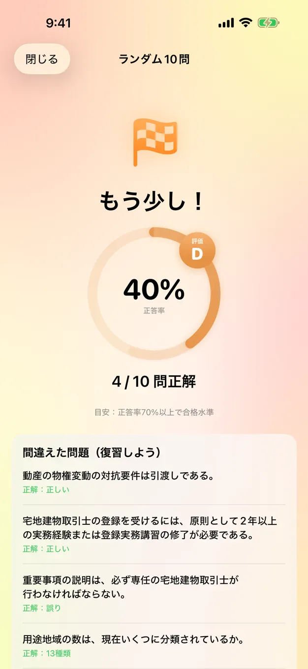 宅建士のアプリ画面