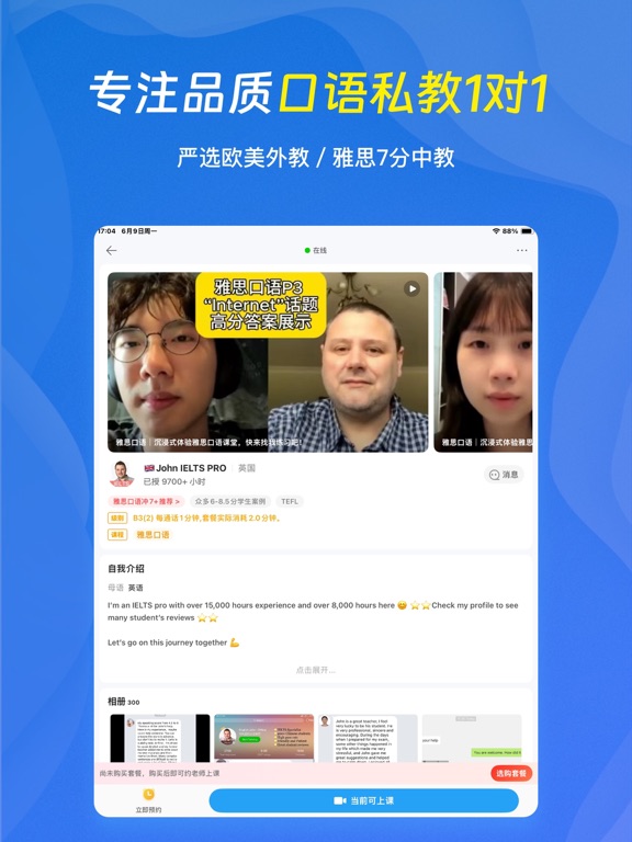 Screenshot #6 pour 口语侠-众多专长好外教