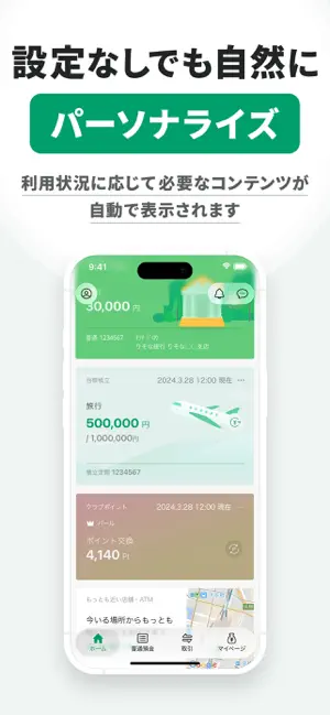 りそなグループアプリ iPhone screenshot 4