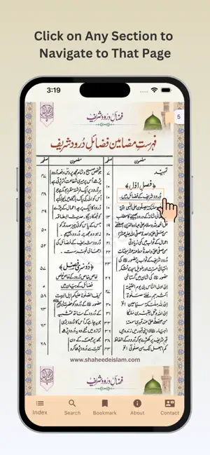 Fazail e Durood Shareef screenshot 1