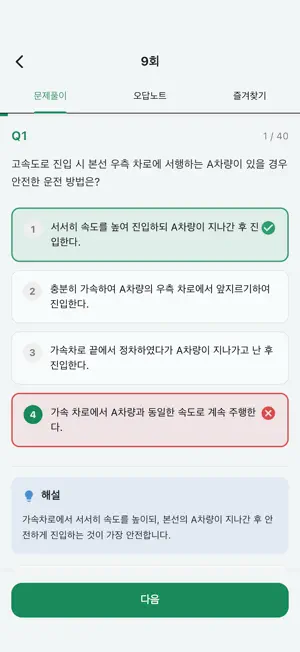 원펀:운전면허 학과시험 필기 screenshot 2
