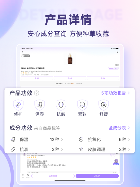 Screenshot #5 pour 美丽修行-查询美妆产品和化妆品成分