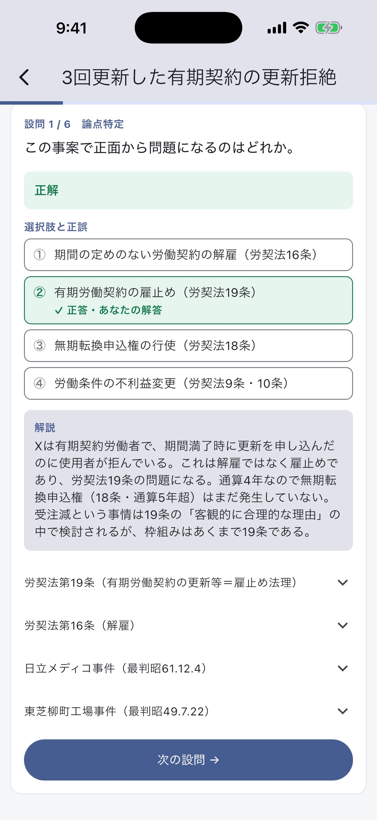 Screenshot 1 of 特定社労士勉強くん