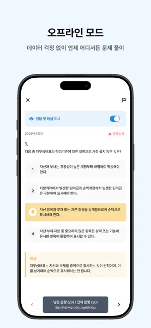 떠먹: 전산세무(2급) 필기 기출문제 screenshot 2