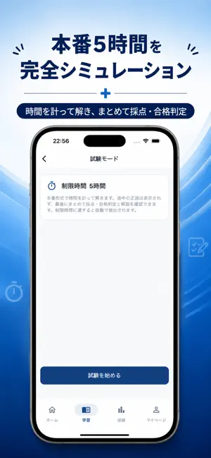 柔道整復師 過去問｜国試・一問一答・模試 screenshot 4
