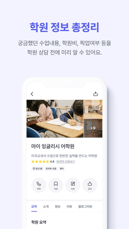 런즈 - 학원정보, 커뮤니티, 레테 등 실시간 교육정보 screenshot-4