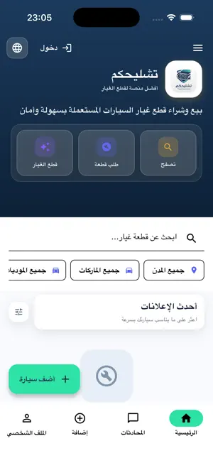 باب الراكب screenshot 1