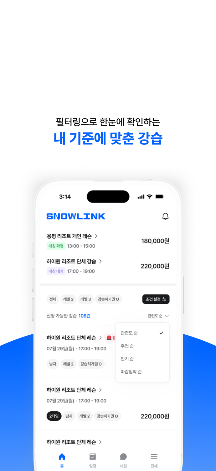 스노우링크 - 프리랜서 스키 강사 중개 B2B 플랫폼