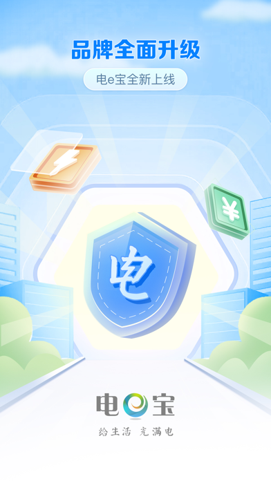 Screenshot #1 pour 电e宝