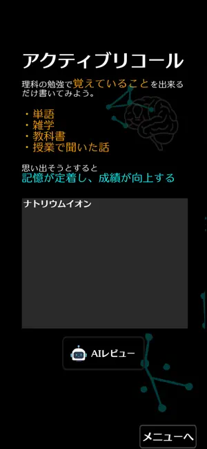AIで理科学習 - 中学・高校受験対策アプリ screenshot 2