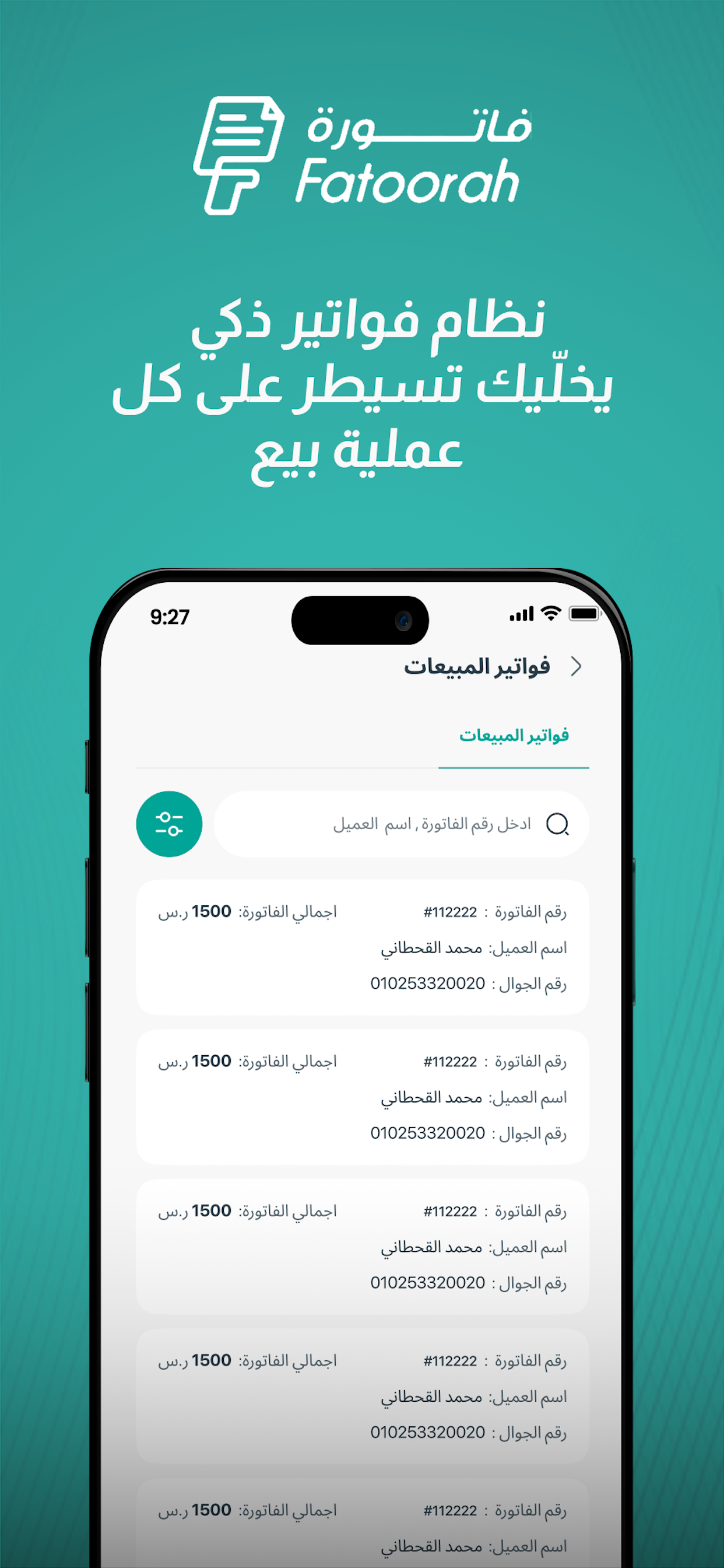 Fatoorah App - تطبيق فاتورة