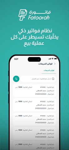 Fatoorah App - تطبيق فاتورة screenshot