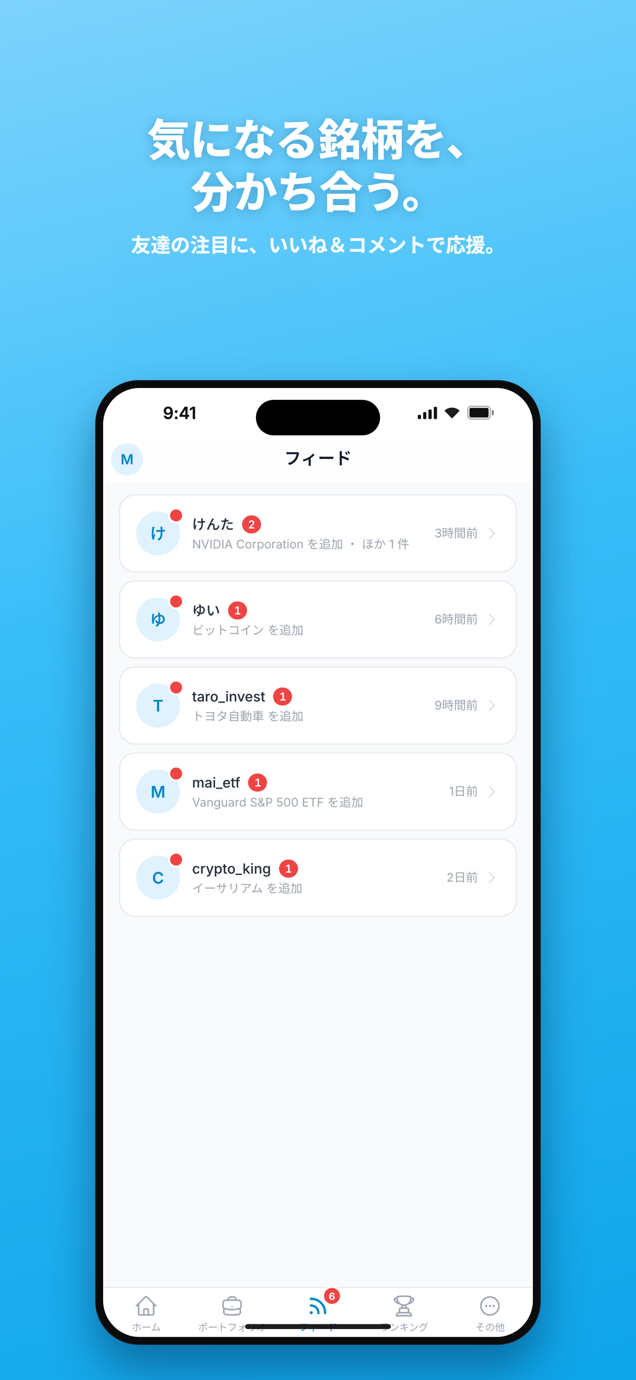 FolioVue｜ソーシャル資産管理アプリ