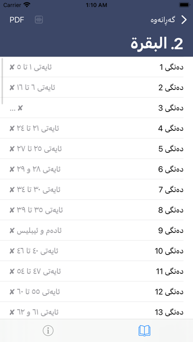 تەفسیری قورئانی بەرز و بەپێز Screenshot