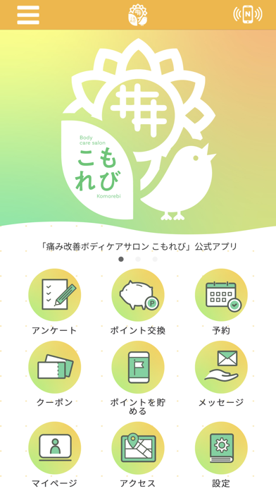 痛み改善ボディケアサロンこもれび Screenshot