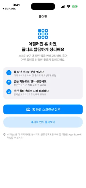 폴더핏 screenshot 1