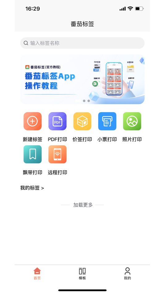 #1. Comer Label (iOS) 由: 杭州淘云科技有限公司