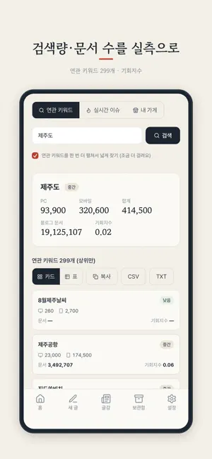 결AI - 블로그 글쓰기 screenshot 4