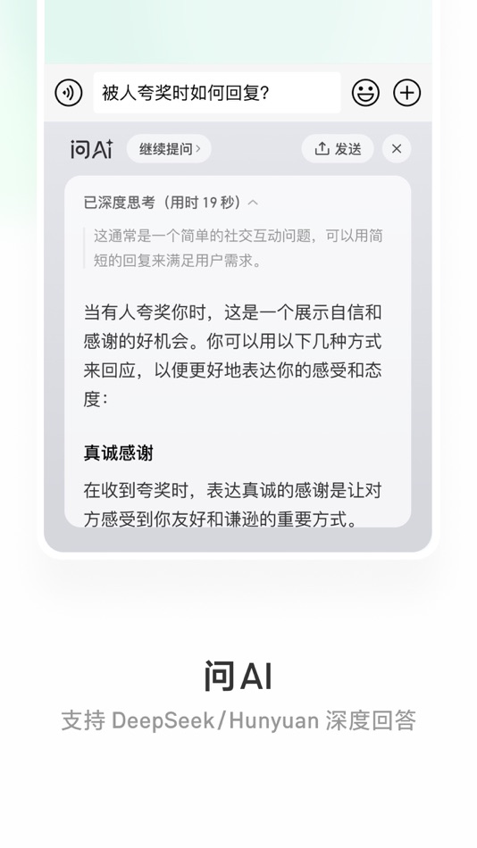 #5. 微信输入法 (iOS) Von: Tencent Technology (Shenzhen) Company Limited