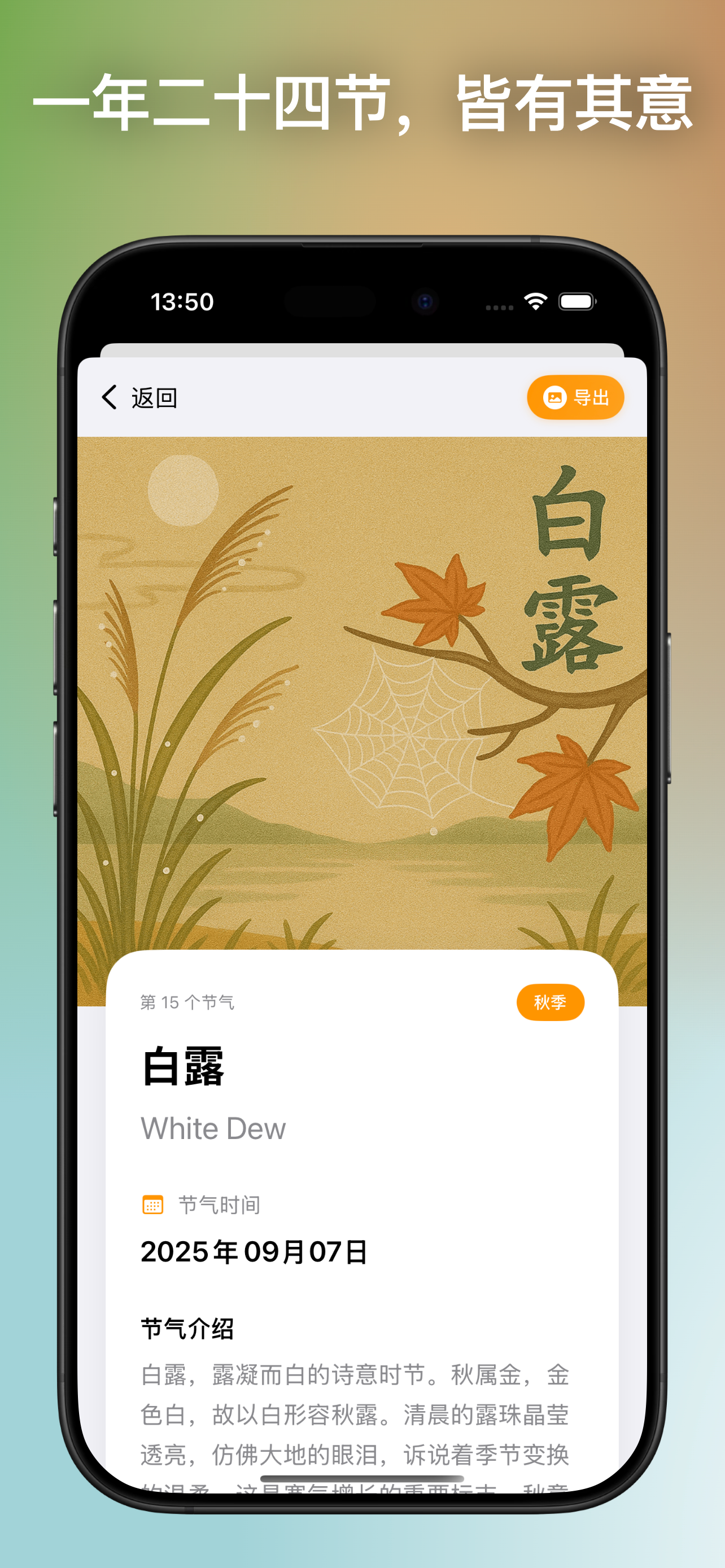 二十四节气 - 桌面小组件