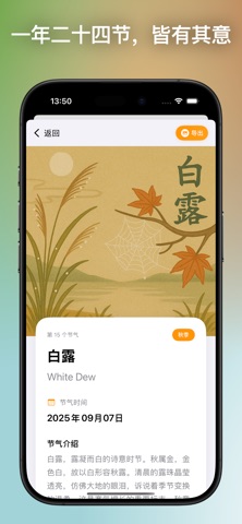 二十四节气 - 桌面小组件 screenshot