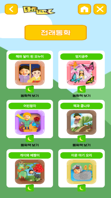 동화히어로 AR동화 Screenshot