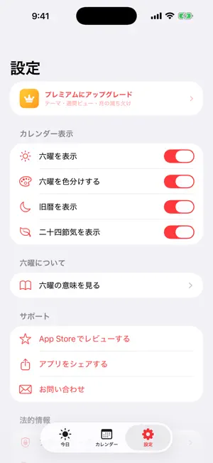和暦六曜カレンダー screenshot 3