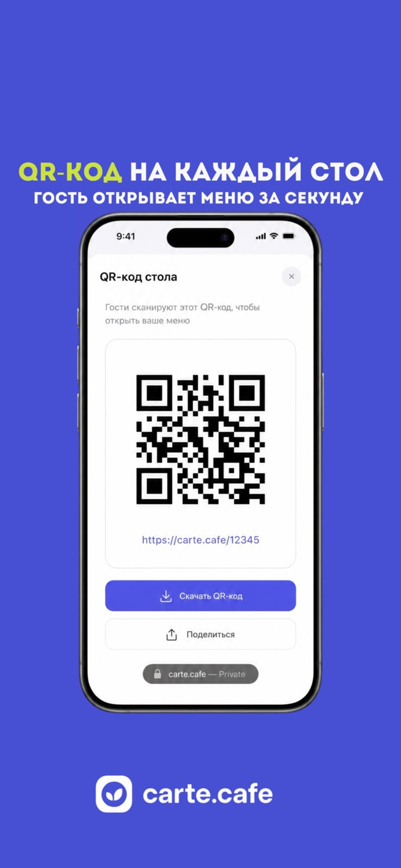 Carte — QR меню screenshot 3