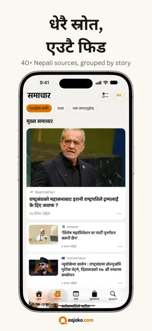 Aajako: Nepali Patro & News. screenshot 2